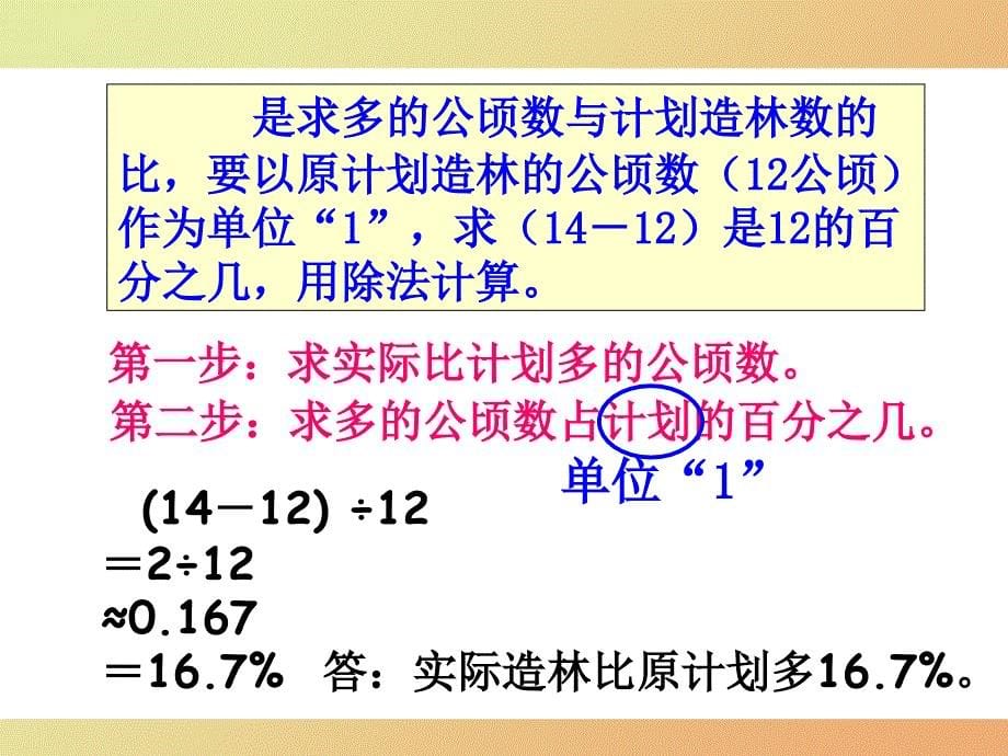 用百分数解决问题二_第5页