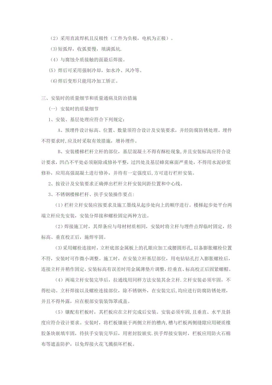 【标准施工方案】不锈钢栏杆施工要求_第3页