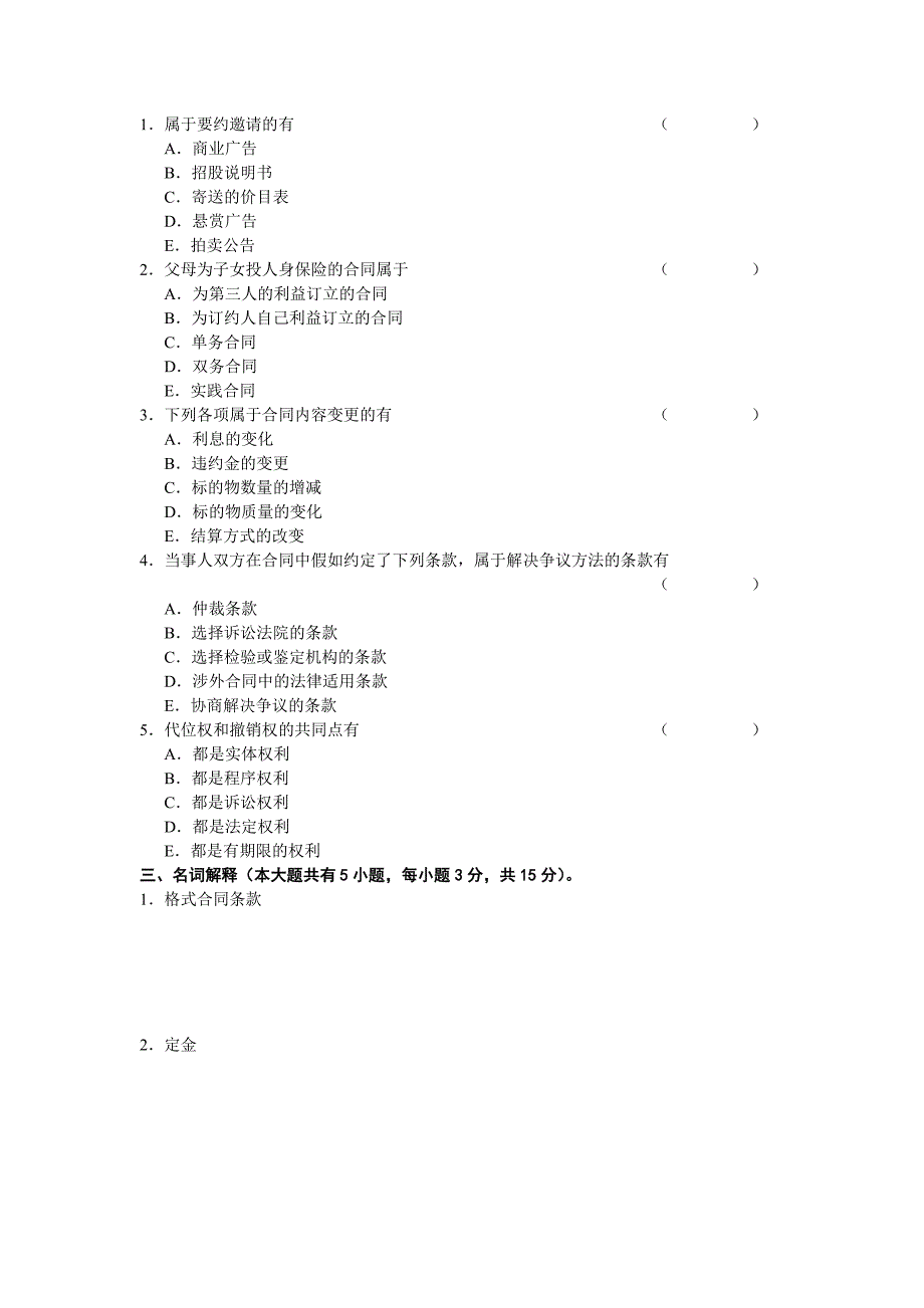 合同法复习题二_第2页