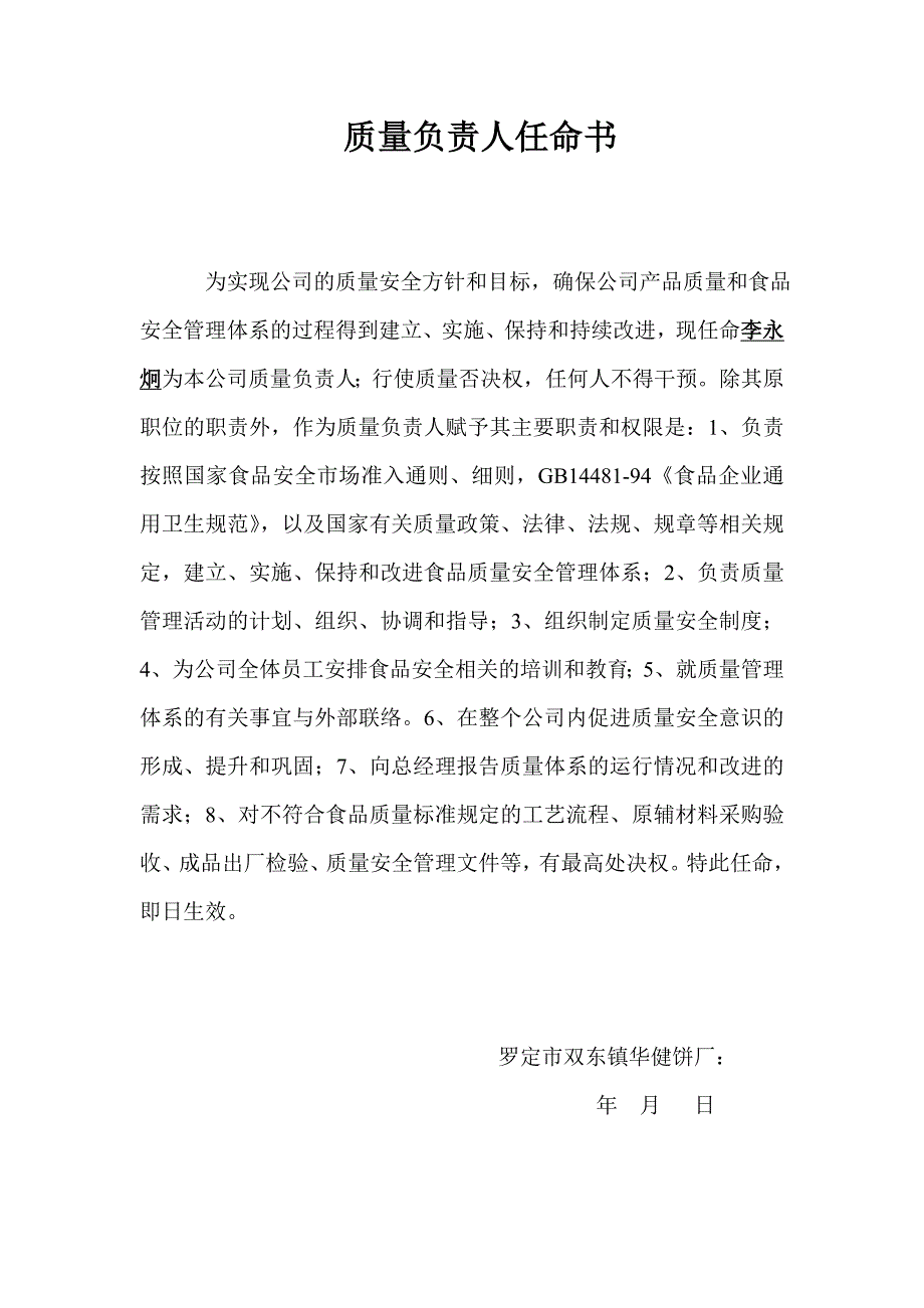 质量安全负责人任命书、质量负责人相关工作经验说明_第1页