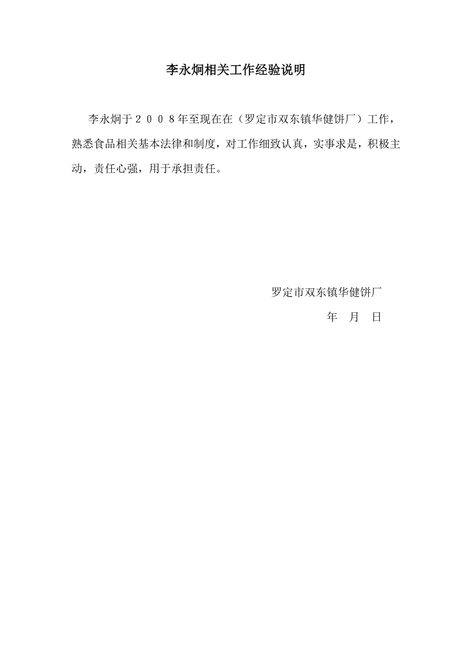 质量安全负责人任命书、质量负责人相关工作经验说明_第2页