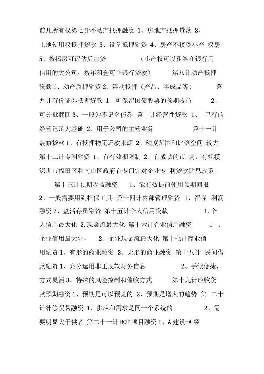 企业融资48招_第2页