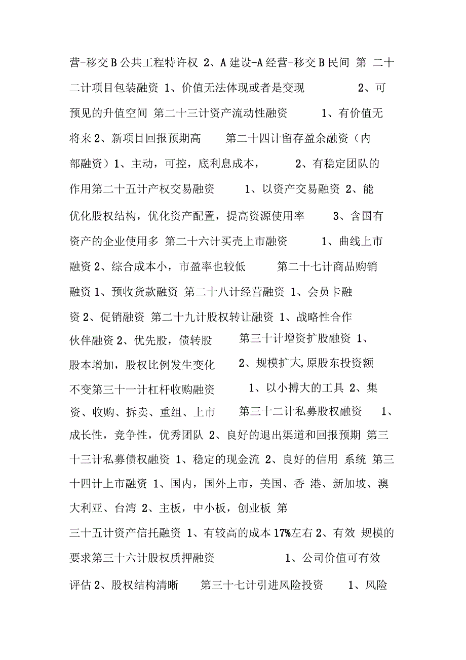 企业融资48招_第3页