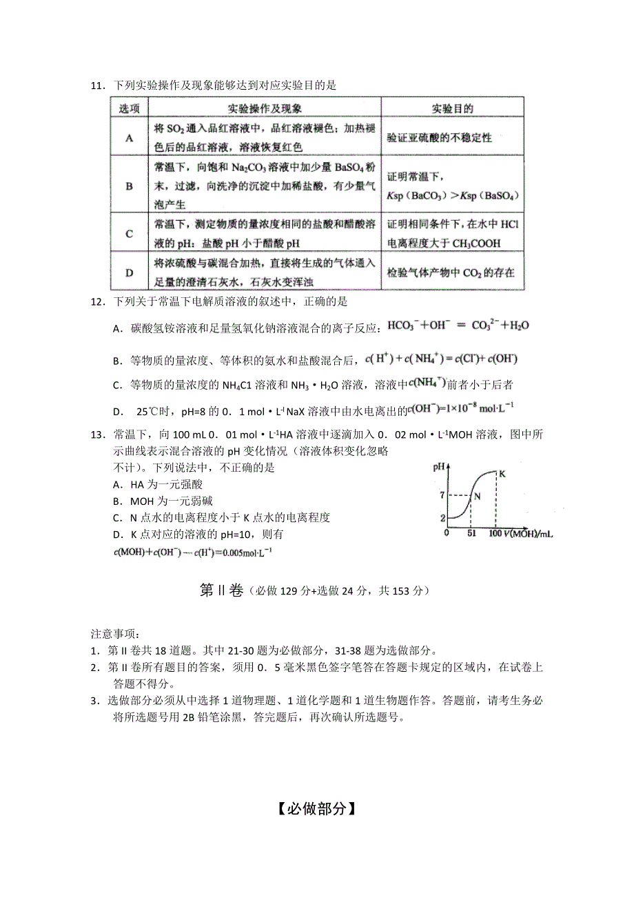 山东省济南市2013届高三3月高考模拟理综化学Word版含答案.doc_第2页