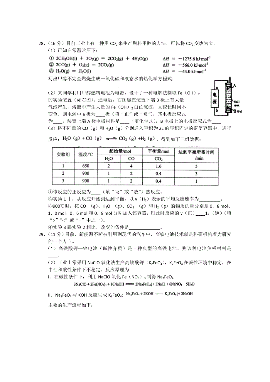 山东省济南市2013届高三3月高考模拟理综化学Word版含答案.doc_第3页