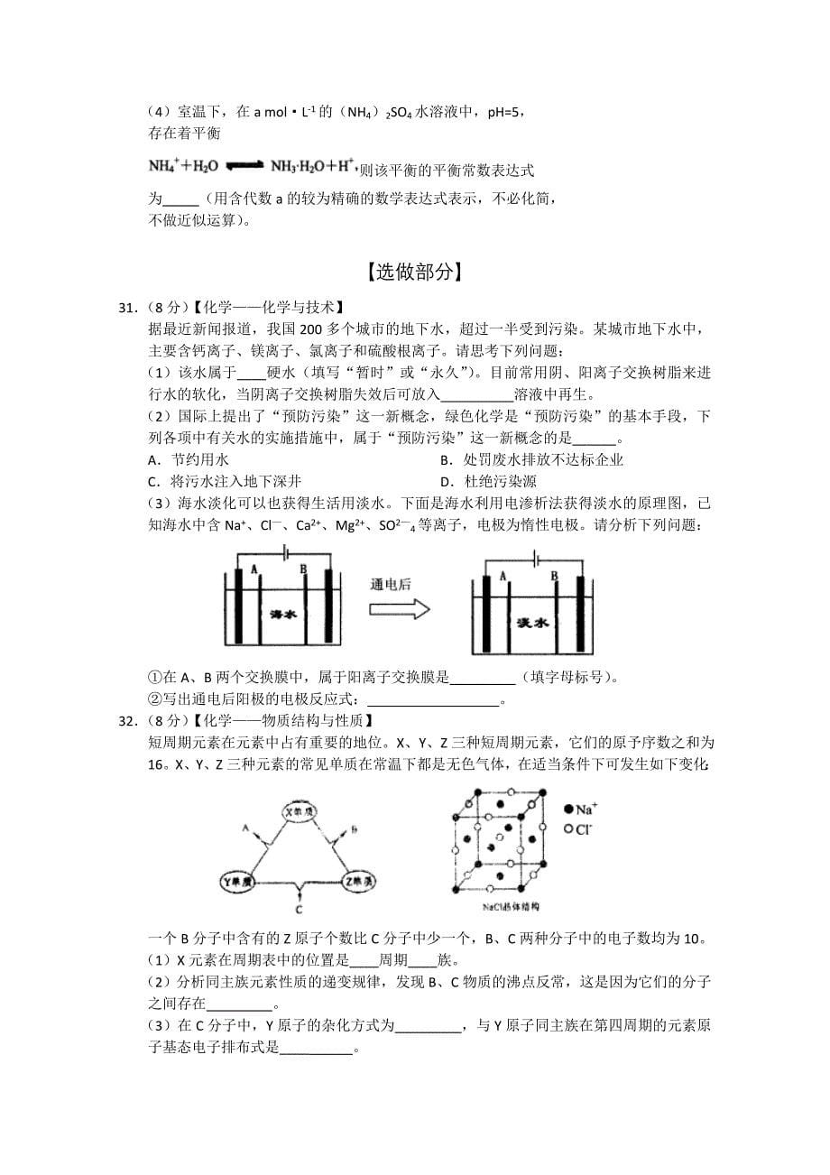 山东省济南市2013届高三3月高考模拟理综化学Word版含答案.doc_第5页