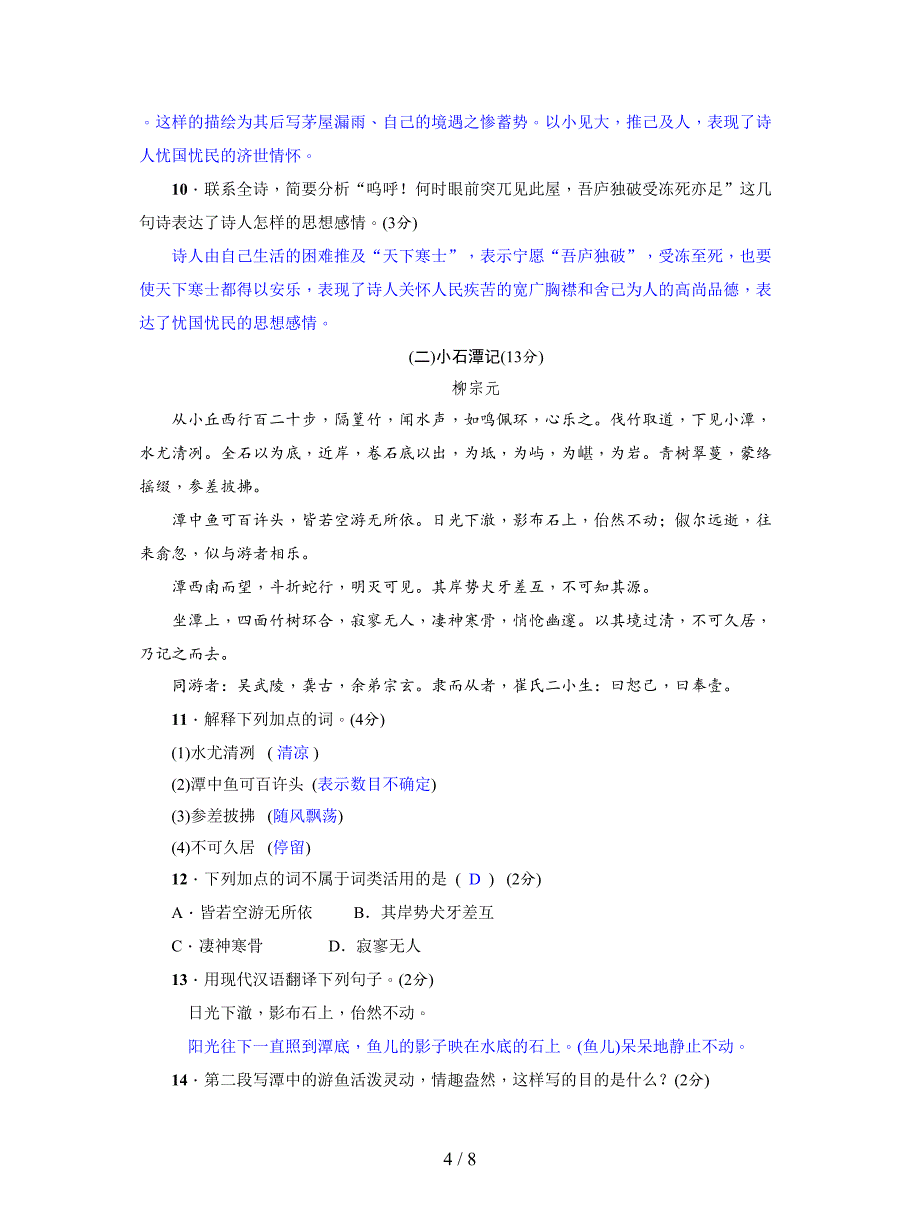 2019-2020学年八年级语文上册测试题：第五单元测试卷.doc_第4页