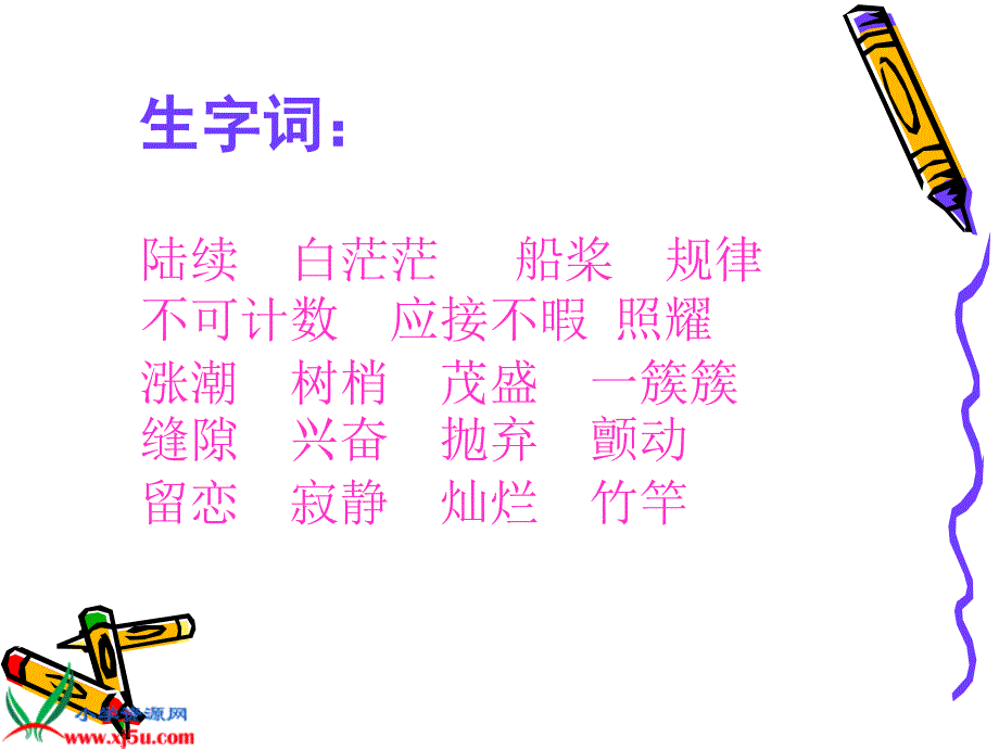 上课时用新课标人教版四年级语文上册鸟的天堂PPT课件_第2页