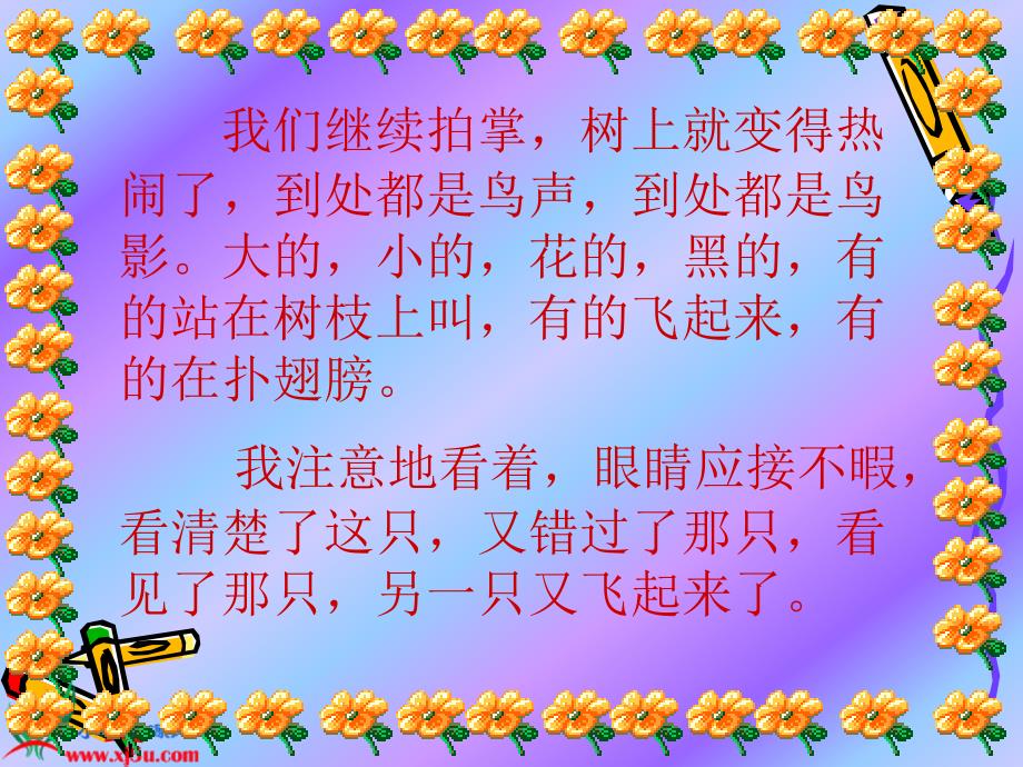 上课时用新课标人教版四年级语文上册鸟的天堂PPT课件_第3页