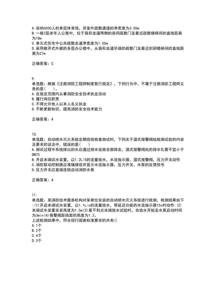 一级消防工程师《消防安全技术综合能力》真题考试模拟卷含答案69_第3页