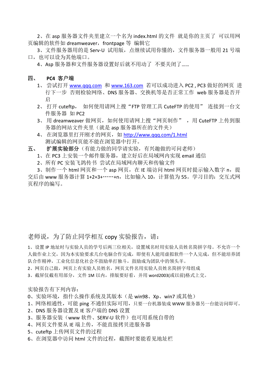 计算机网络实验之微型互联网安装_第2页