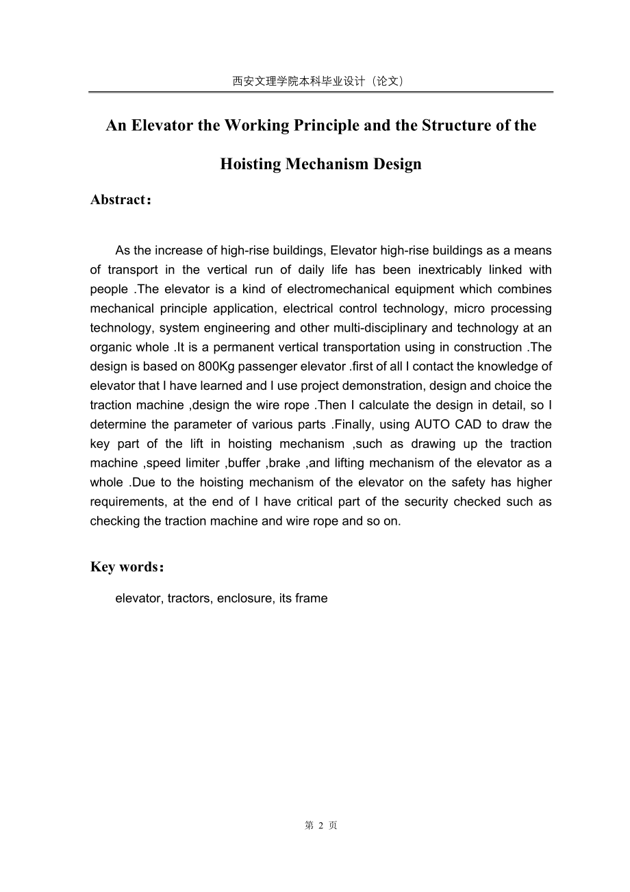 某电梯起升机构工作原理及其机构设计本科生-毕设论文.doc_第3页