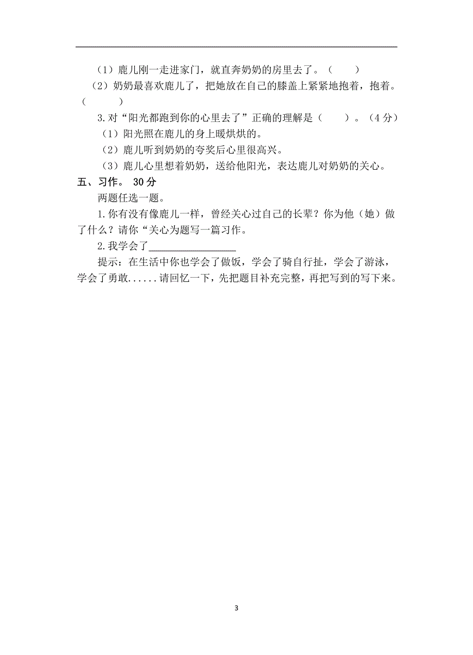 苏教版国标本小学语文三年级(下册)期末水平测试卷.doc_第4页