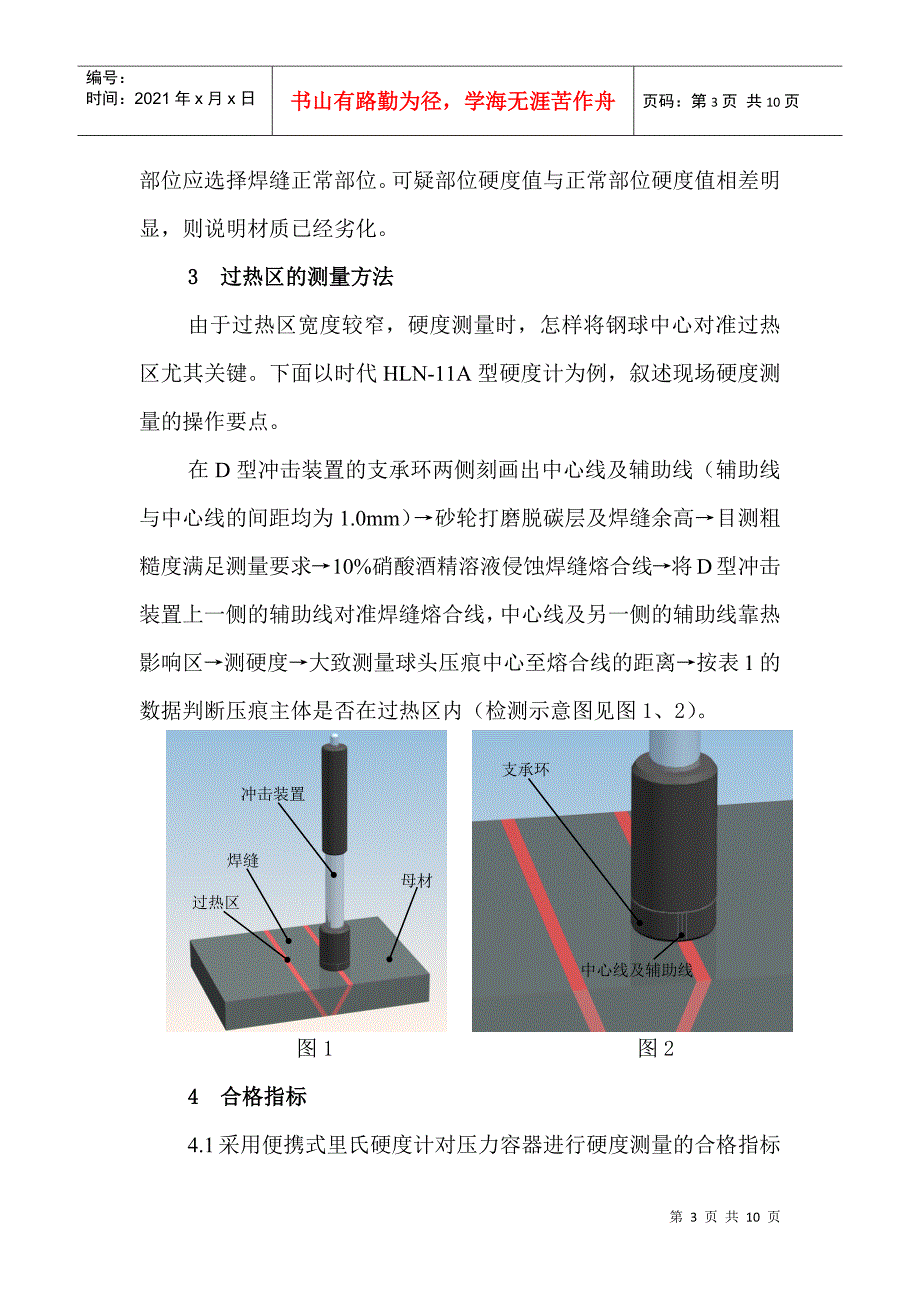 硬度检测在压力容器中的应用_第3页