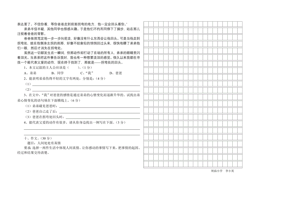 北师大版小学六年级语文上册期中试卷_第2页