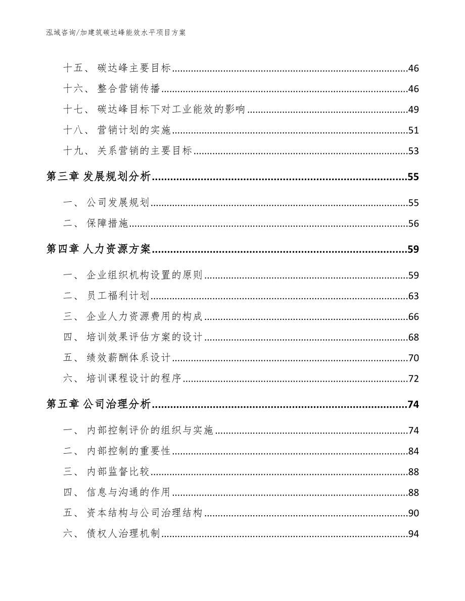 加建筑碳达峰能效水平项目方案（模板参考）_第3页