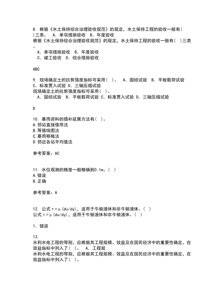 大连理工大学21秋《工程水文学》在线作业二答案参考16_第3页