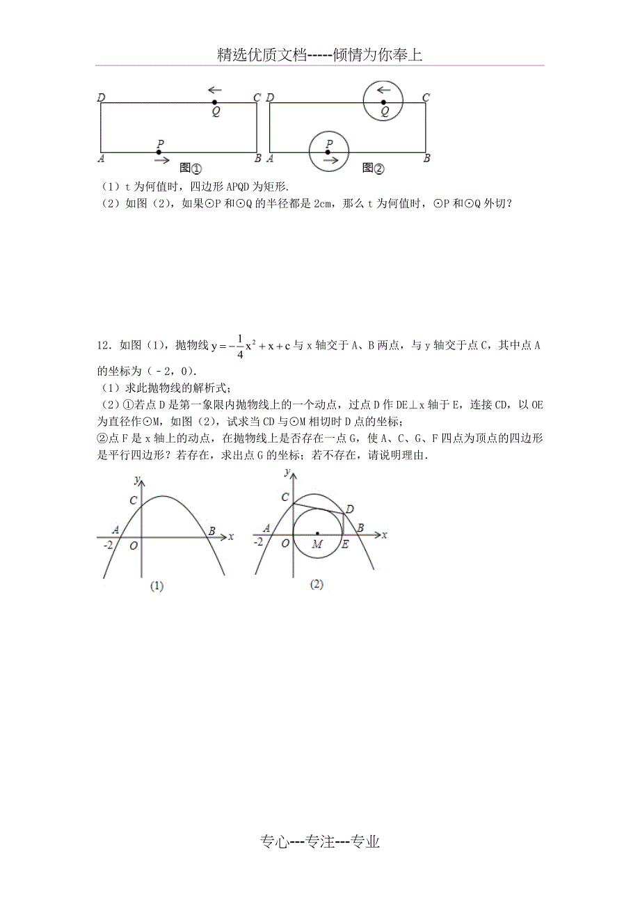 圆与函数、三角结合综合题_第2页