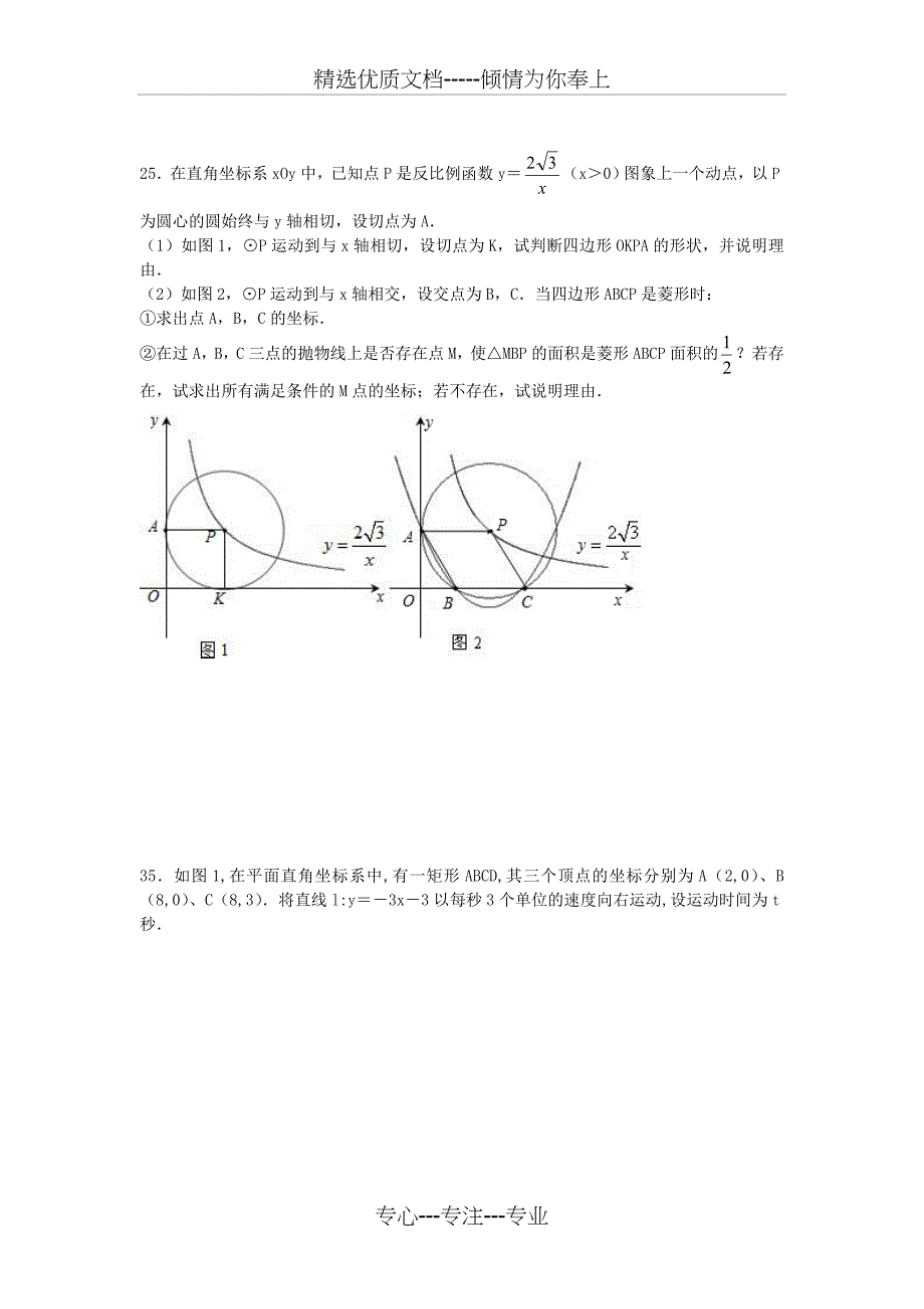 圆与函数、三角结合综合题_第4页
