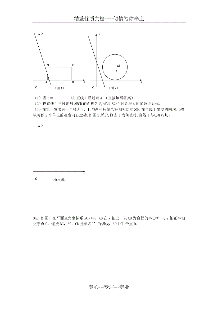 圆与函数、三角结合综合题_第5页