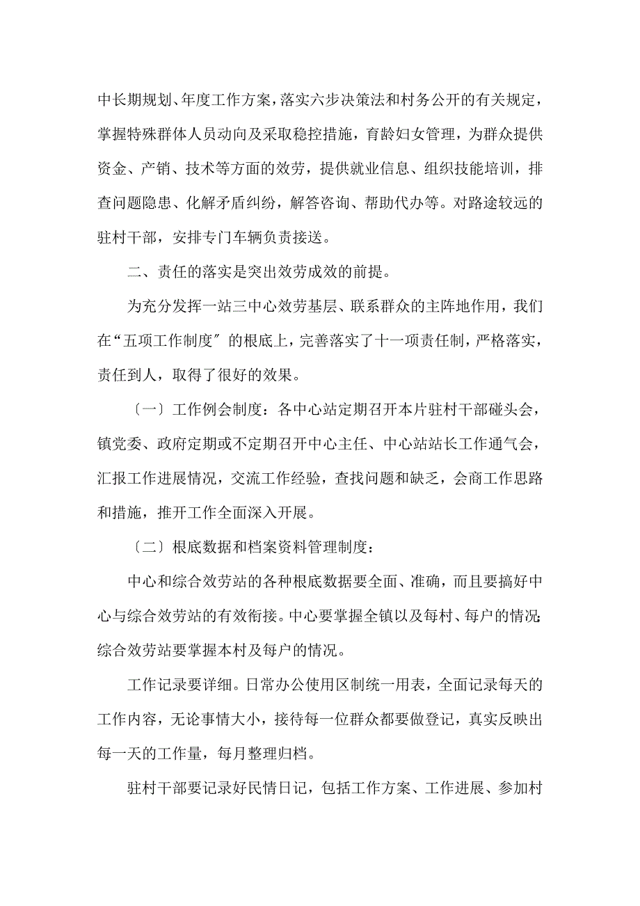 联排 联调 联动 联创凸显一站三中心服务功能_第2页