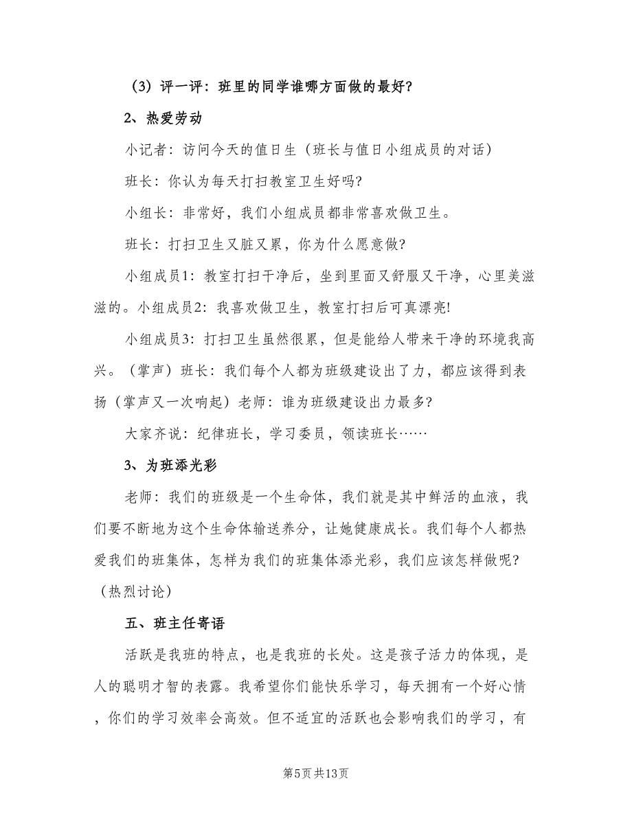 十一月份安全工作计划（四篇）.doc_第5页