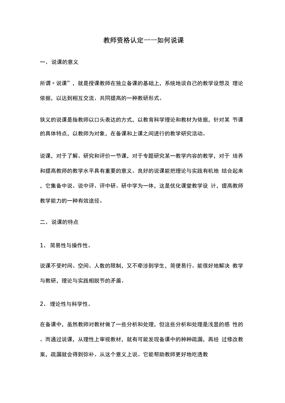 教师资格认定说课_第1页