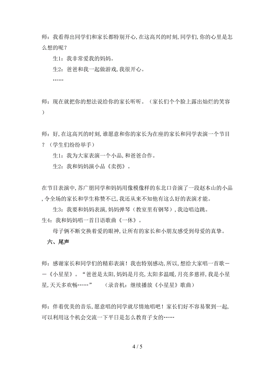 2019最新北师大版品德与生活一上《快乐亲子会》版教案.doc_第4页