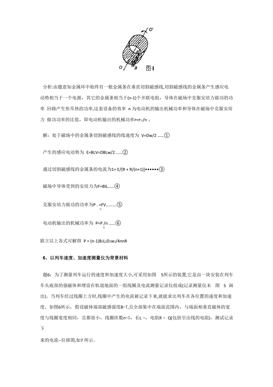 整理电磁感应中应用型创新型试题九例_第4页