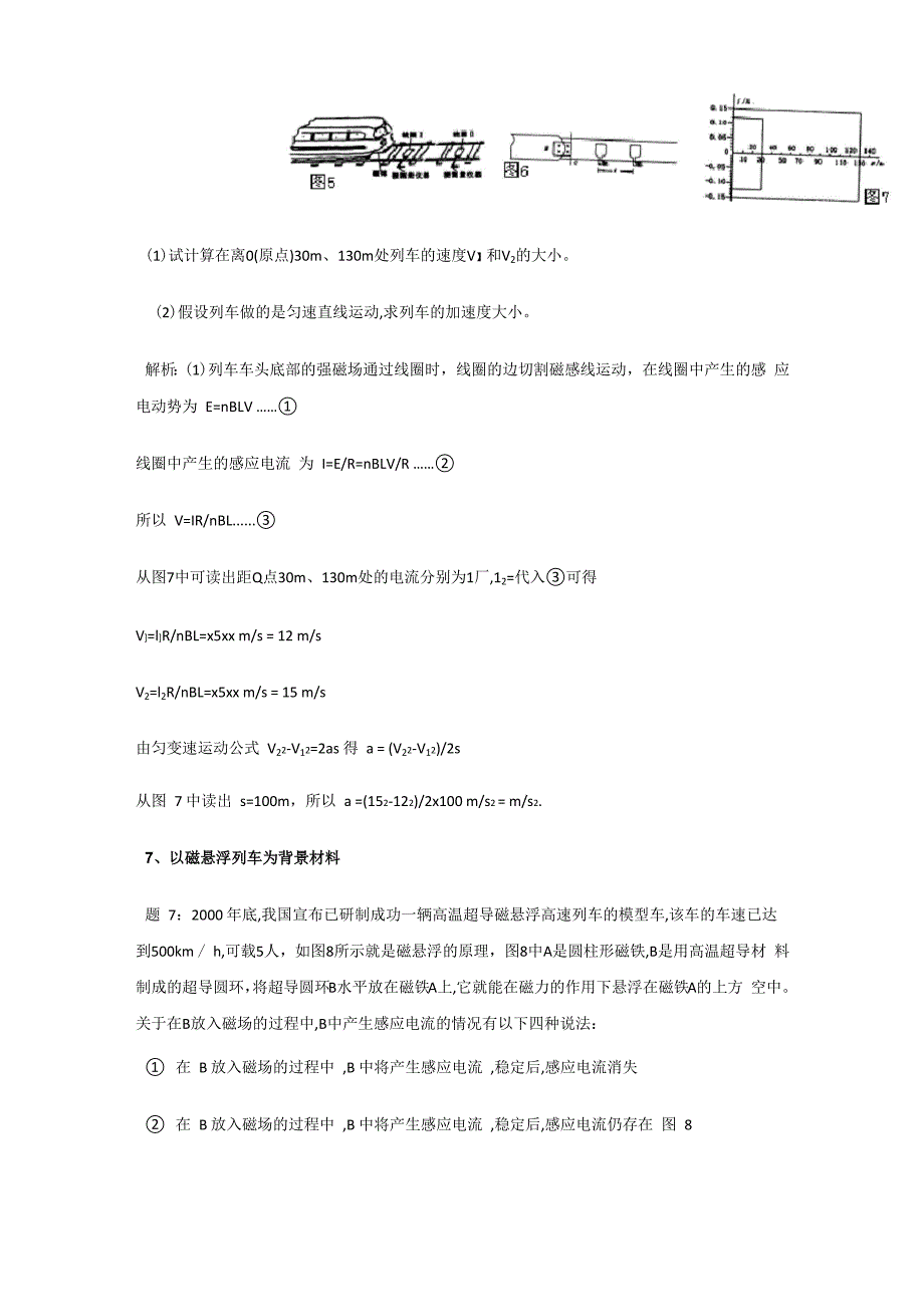 整理电磁感应中应用型创新型试题九例_第5页