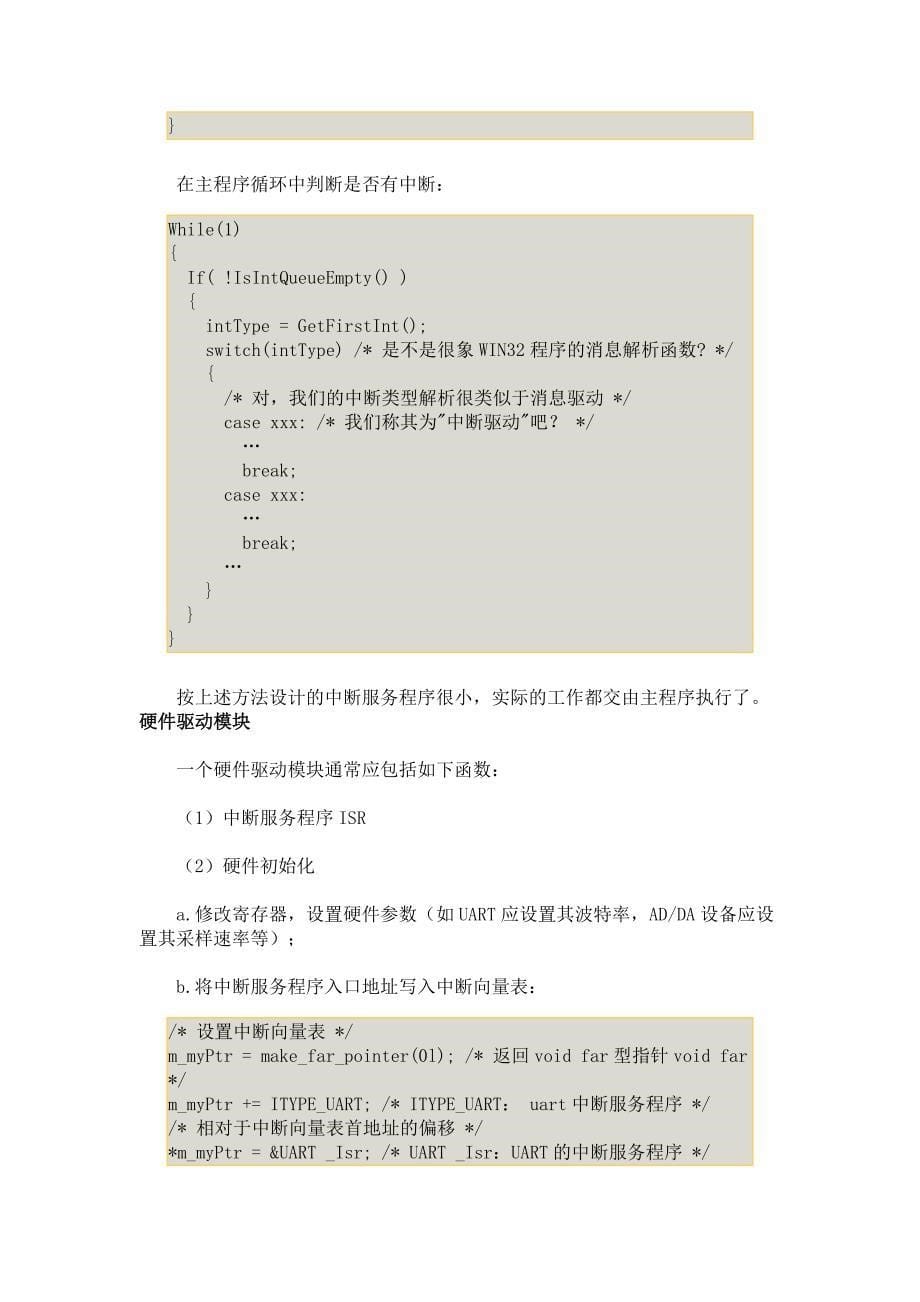C语言嵌入式系统编程修炼之二软件架构篇_第5页