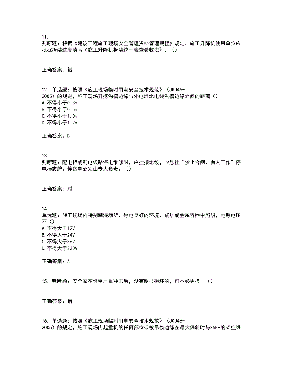 2022年北京市建筑施工安管人员安全员C3证综合类资格证书考核（全考点）试题附答案参考52_第3页