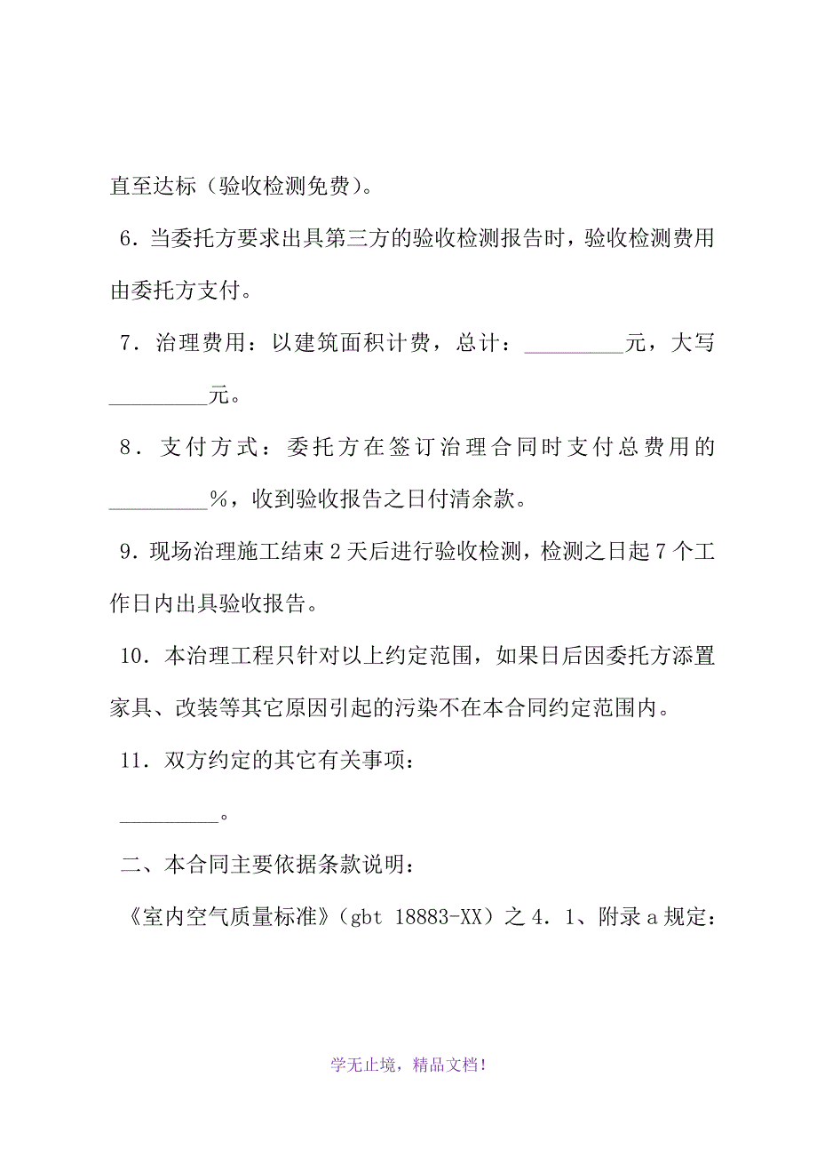 室内空气污染治理委托合同(WORD版).docx_第4页