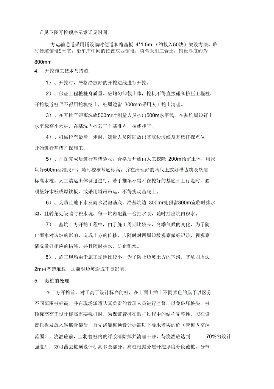 土方工程专项施工方案_第4页