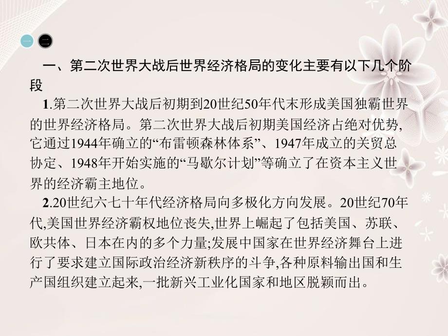 高中历史 专题八 当今世界经济的全球化趋势整合提升课件 人民版必修2._第3页