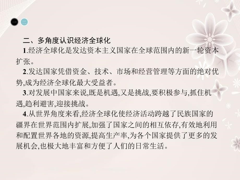 高中历史 专题八 当今世界经济的全球化趋势整合提升课件 人民版必修2._第5页