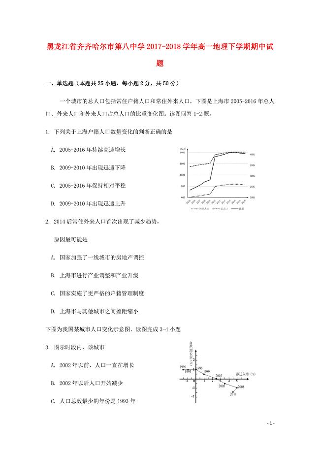 黑龙江省齐齐哈尔市第八中学高一地理下学期期中试题05171429