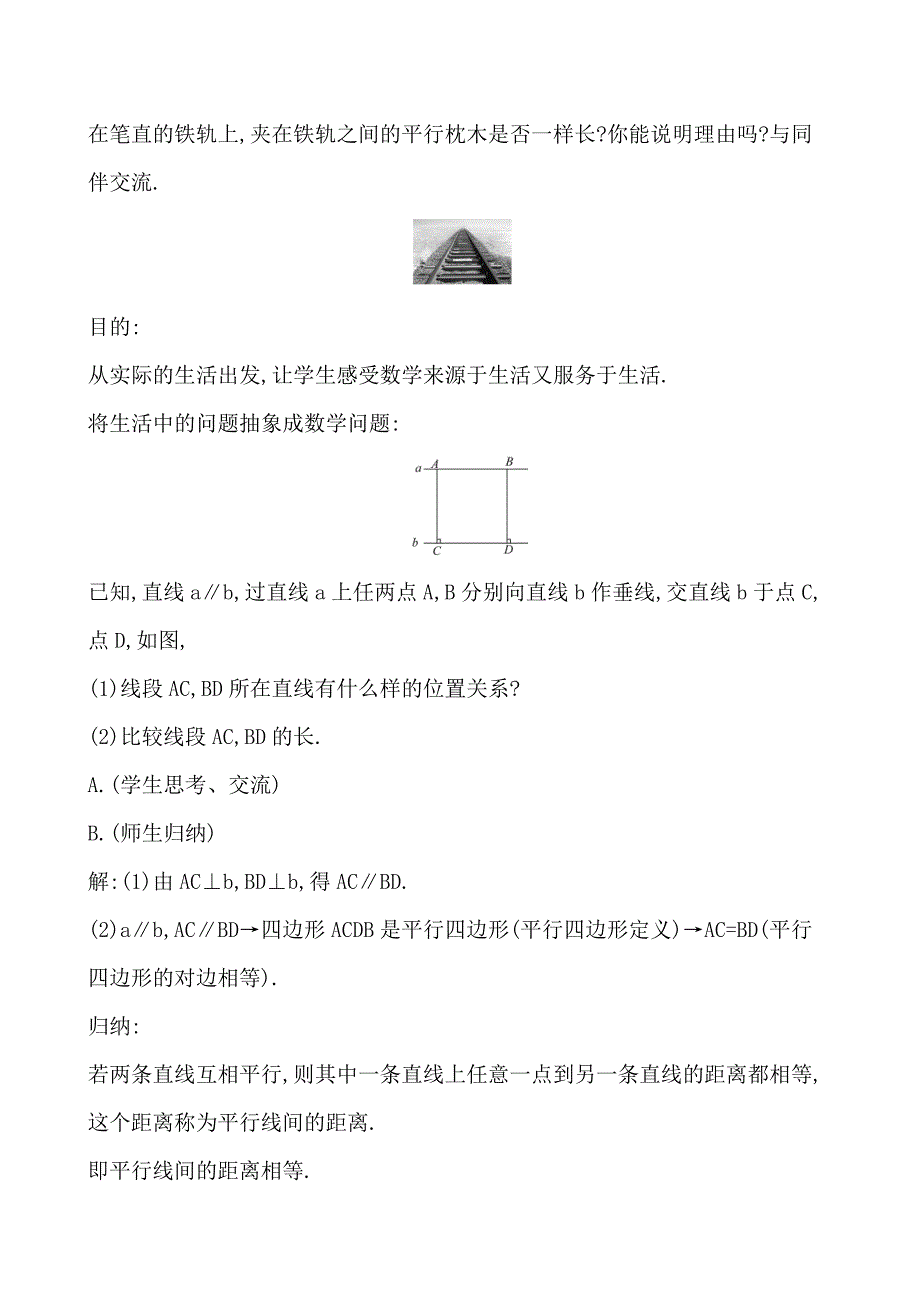 2　平行四边形的判定[3]_第2页