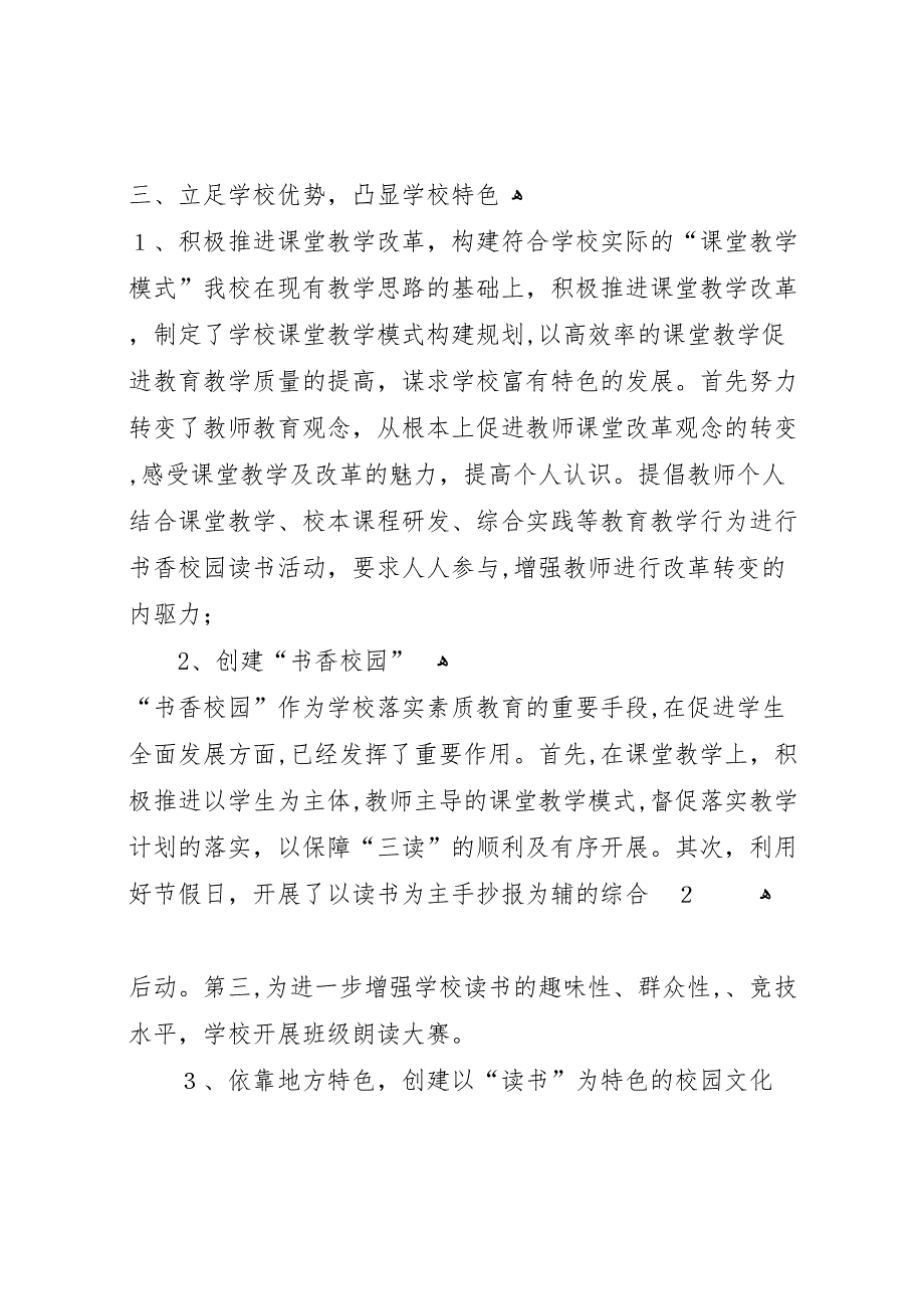 学校建设情况材料_第3页