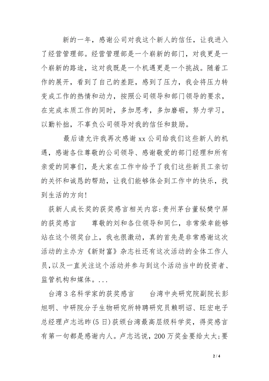 获新人成长奖的获奖感言_第2页