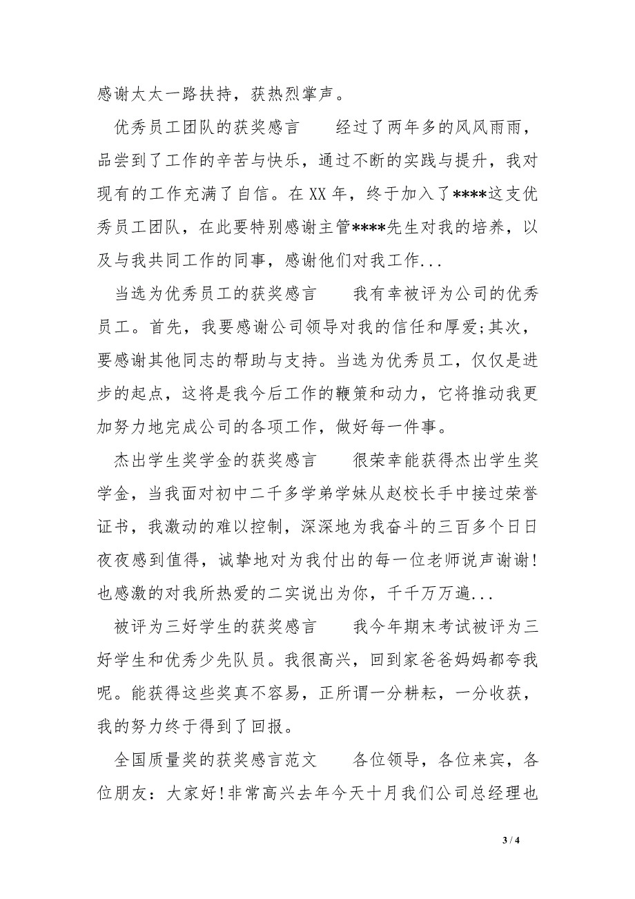 获新人成长奖的获奖感言_第3页