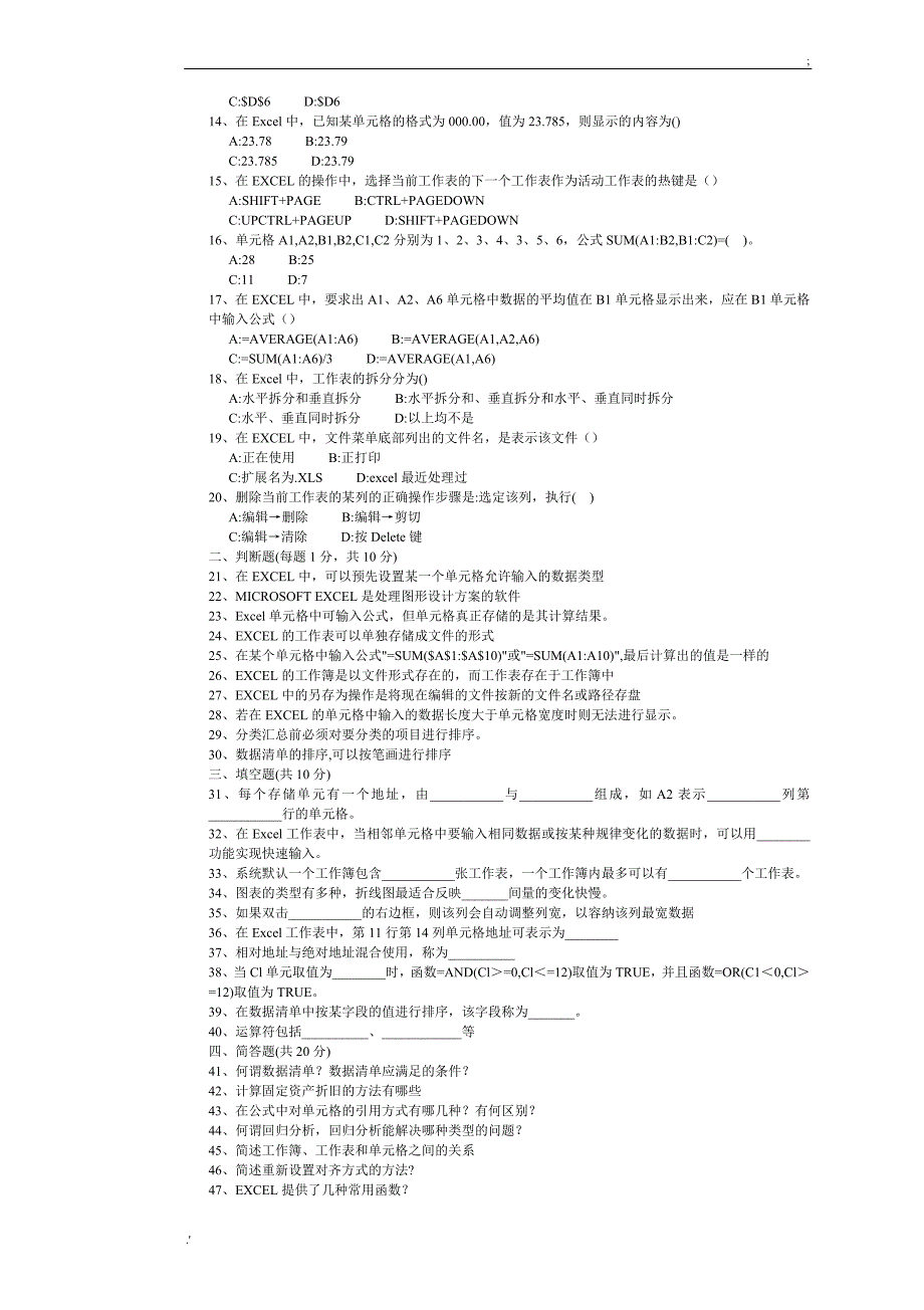 市场营销本科B卷_第2页