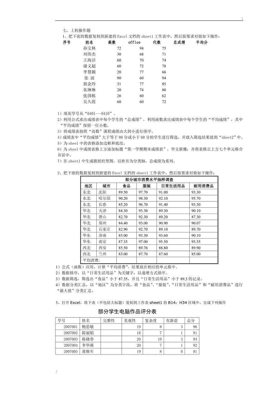 市场营销本科B卷_第4页