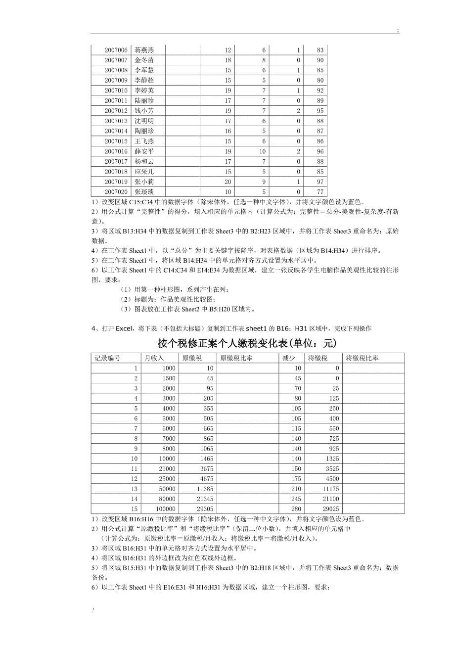 市场营销本科B卷_第5页