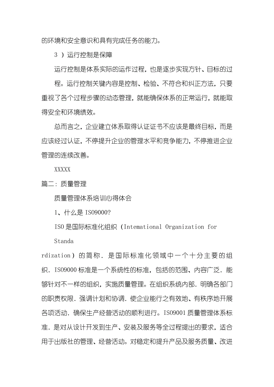 体系培训总结_第3页