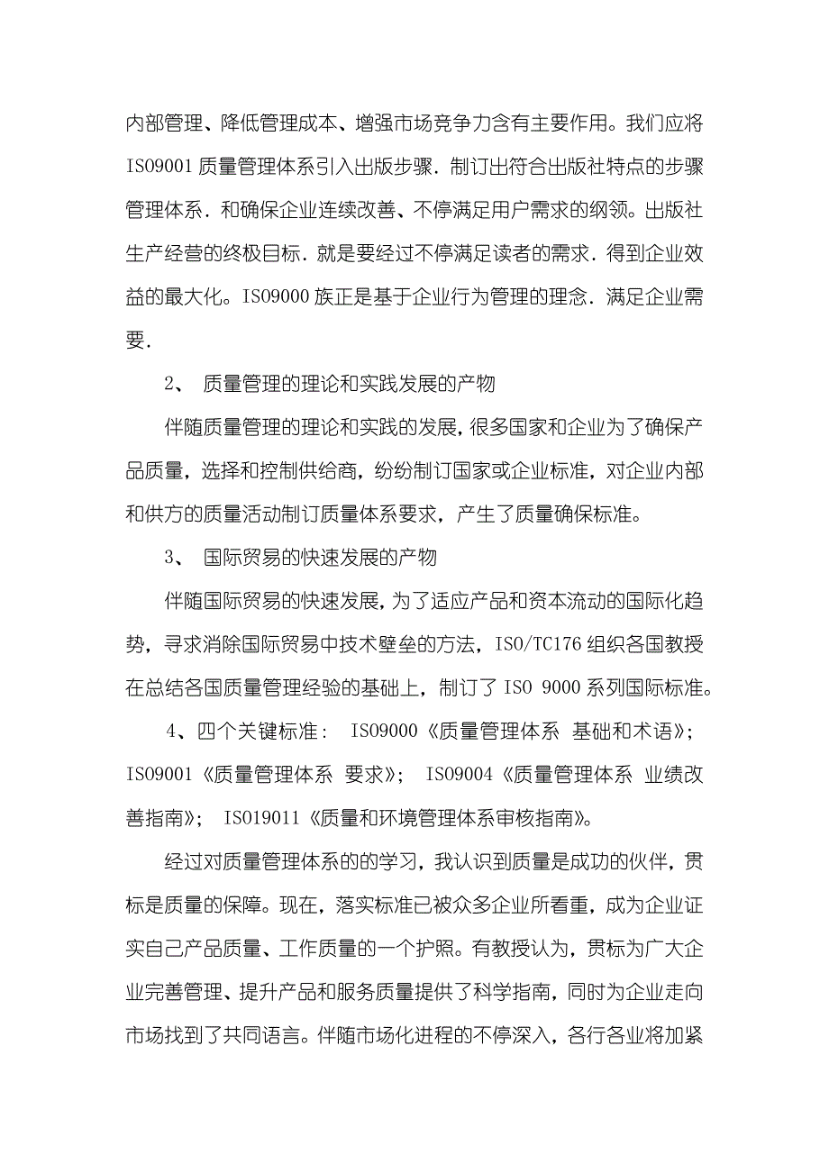 体系培训总结_第4页