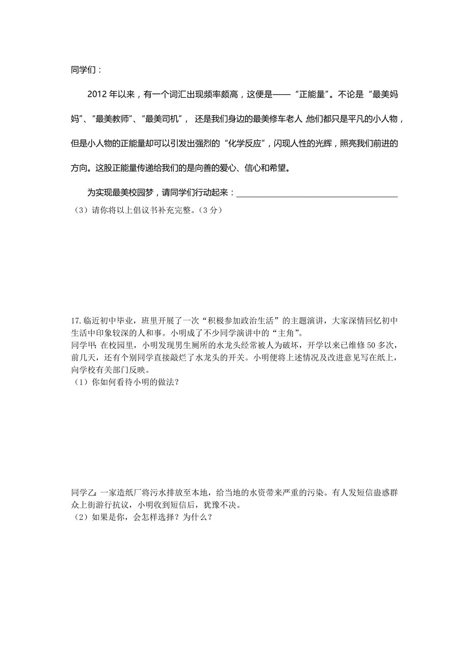 南通市崇川区2013中考二模政治(含答案).doc_第4页