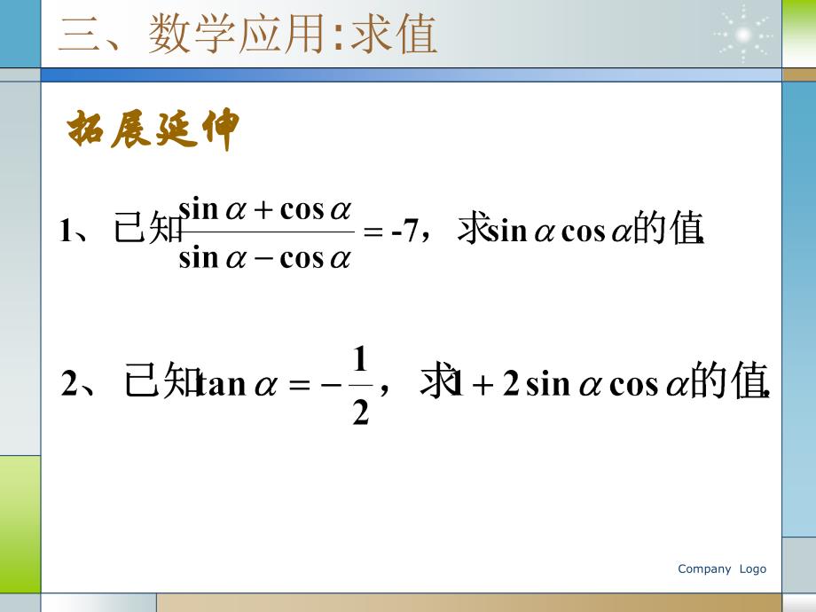 同角三角函数的基本关系课件游双菊_第4页