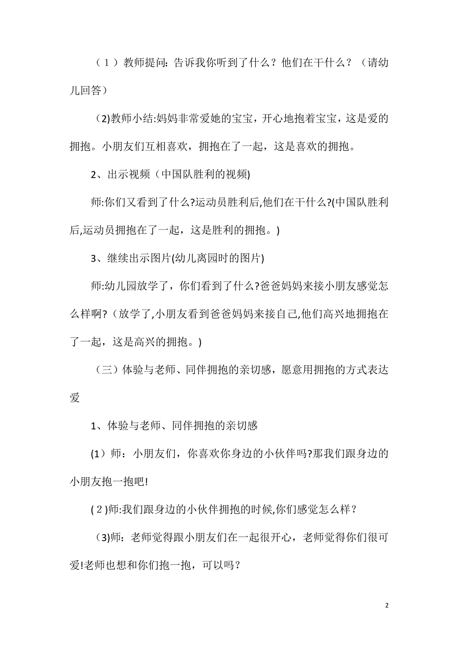 小班社会课件抱一抱教案_第2页