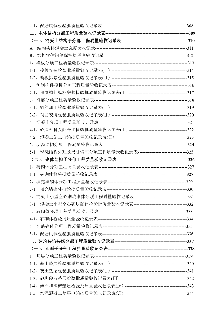 建筑工程资料填写规范（468页）范本_第4页